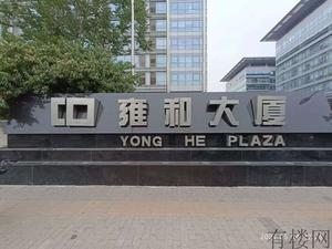 北京·东城区·北二环·雍和大厦精装修办公室写字楼出租