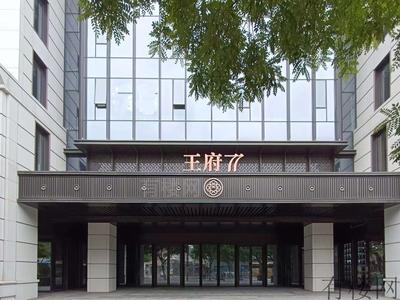 北京·内城商务地标·王府井大街·王府77·甲级写字楼及商铺出租