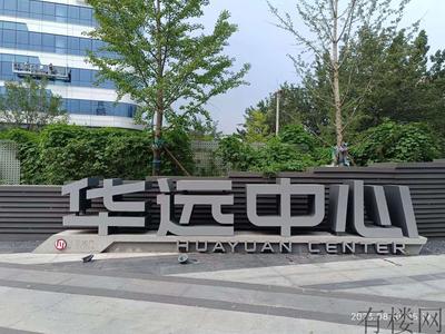 石景山·苹果园·华远中心（京西大悦城）独栋写字楼和独栋商业出售