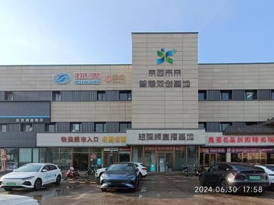 昌平·北七家·王府街·京西未来智慧双创基地·办公写字间出租